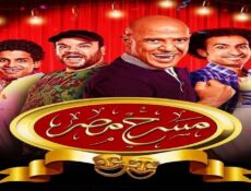 مسلسل مسرح مصر الموسم 6 الحلقة 3 الثالثة – سمير الدين والمصباح السحري