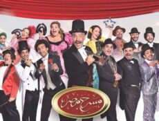 مسلسل مسرح مصر الحلقة 14 الرابعة عشر ( مواهب )