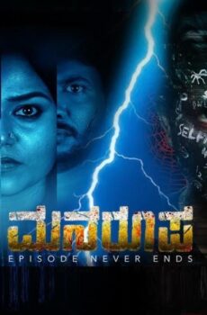 فيلم Manaroopa 2019 مترجم