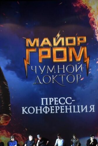 فيلم Mayor Grom Chumnoy Doktor 2021 مترجم