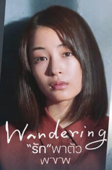 فيلم The Wandering Moon 2022 مترجم