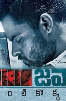 فيلم Jawaan 2017 مترجم