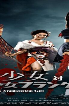 فيلم Vampire Girl vs Frankenstein Girl 2009 مترجم