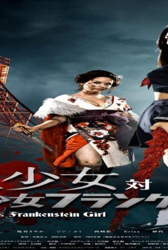 فيلم Vampire Girl vs Frankenstein Girl 2009 مترجم