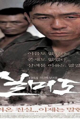 فيلم Silmido 2003 مترجم
