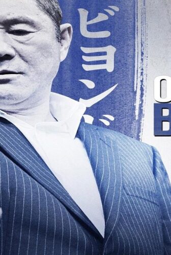 فيلم Outrage.Beyond.2012 مترجم
