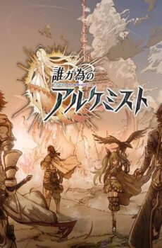 فيلم Ta ga Tame no Alchemist 2021 مترجم