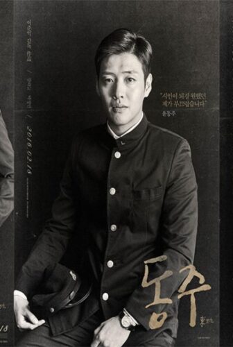 فيلم Dongju: The Portrait of a Poet 2016 مترجم