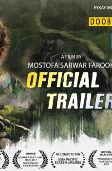 فيلم Doob No Bed of Roses 2017 مترجم
