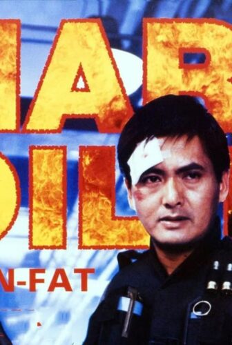 فيلم Hard Boiled 1992 مترجم