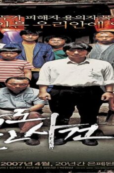 فيلم Paradise Murdered 2007 مترجم