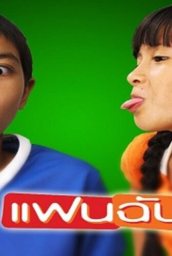 فيلم My Girl 2003 مترجم