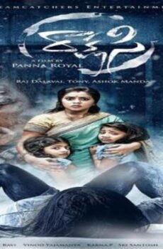 فيلم Rakshasi 2017 مترجم