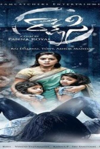 فيلم Rakshasi 2017 مترجم