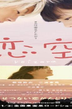 فيلم Sky of Love 2007 مترجم