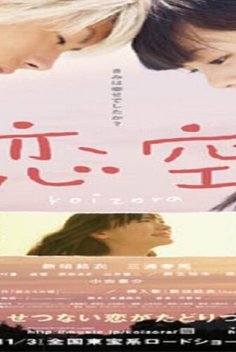 فيلم Sky of Love 2007 مترجم