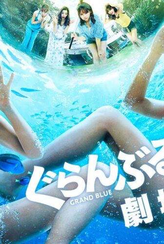 فيلم Grand Blue 2020 مترجم