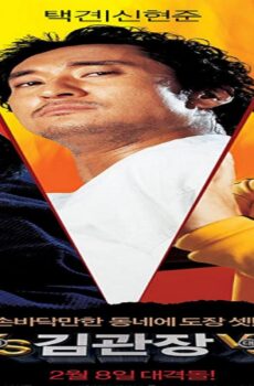 فيلم Three Kims 2007 مترجم