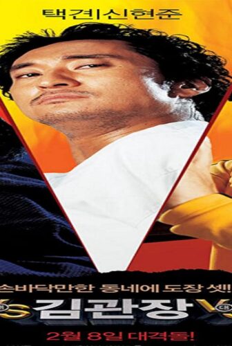 فيلم Three Kims 2007 مترجم