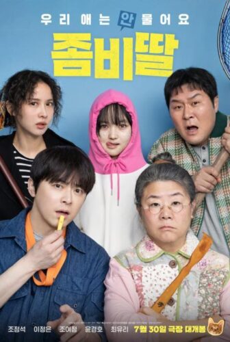 فيلم My Daughter Is a Zombie 2025 مترجم