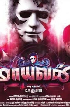 فيلم Maayavan 2017 مترجم