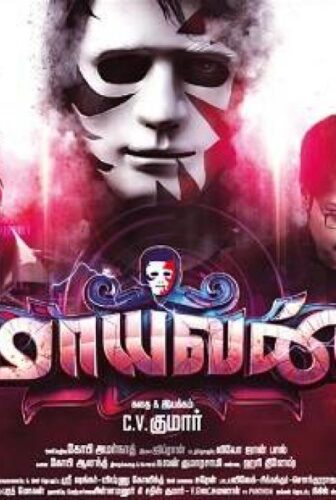 فيلم Maayavan 2017 مترجم