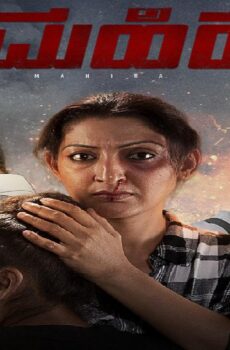فيلم Mahira 2019 مترجم
