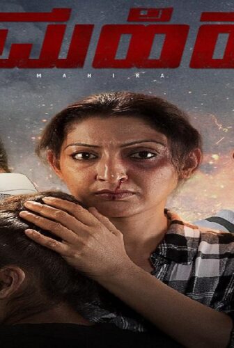 فيلم Mahira 2019 مترجم