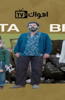 فيلم كوستا برافا 2021