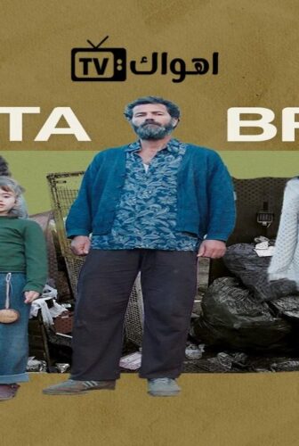 فيلم كوستا برافا 2021