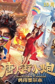 فيلم Chinatown Cannon 2 2020 مترجم