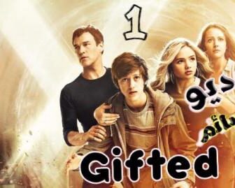 مسلسل The Gifted الحلقة 1 مترجم