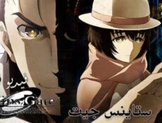 مسلسل Steins Gate 0 الحلقة 1 الاولى مترجم