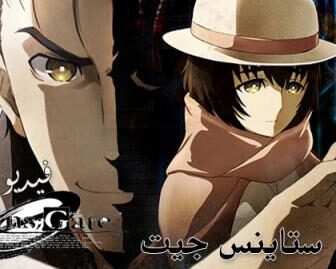 مسلسل Steins Gate 0 الحلقة 2 الثانية مترجم