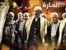 مسلسل باب الحارة الموسم 2 الحلقة 16 السادسة عشر كاملة