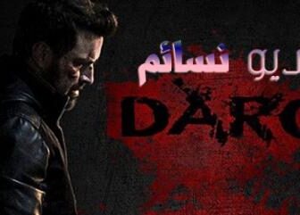 فيلم Darc 2018 مترجم