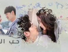 مسلسل حب الفجر الحلقة 1 الاولى مترجم