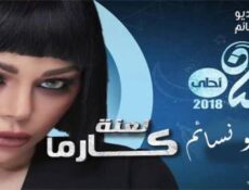مسلسل لعنة كارما الحلقة 2 الثانية كاملة