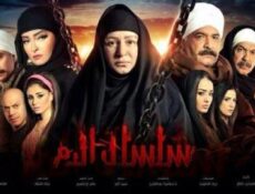 مسلسل سلسال الدم الموسم 5 الحلقة 6 السادسة