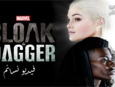 مسلسل Cloak & Dagger الحلقة 3 مترجم