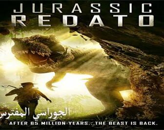 فيلم Jurassic Predator 2018 مترجم