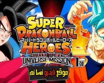 انمي Dragon Ball Heroes الحلقة 1 مترجم