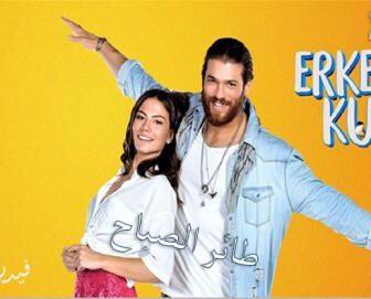 مسلسل الطائر المبكر الحلقة 2 الثانية مترجم كاملة