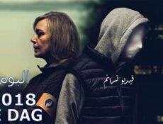 مسلسل De Dag الحلقة 7 مترجم