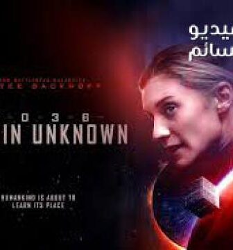 فيلم 2036 Origin Unknown 2018 مترجم