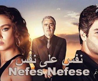مسلسل نفسا لنفس الحلقة 3 الثالثة مترجم كاملة YouTube