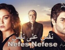 مسلسل نفس لنفس الحلقة 5 الخامسة مترجم كاملة YouTube