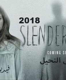 فيلم Slender Man 2018 مترجم
