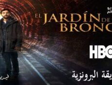 مسلسل El Jardin de Bronce الحلقة 1 مترجم