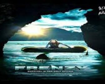 فيلم Frenzy 2018 مترجم